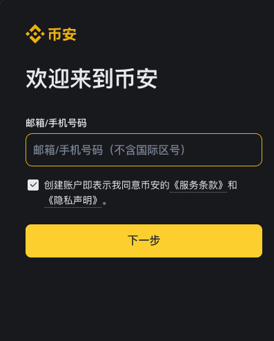 Binance交易所官网地址 Binance必安交易软件官方网页版地址