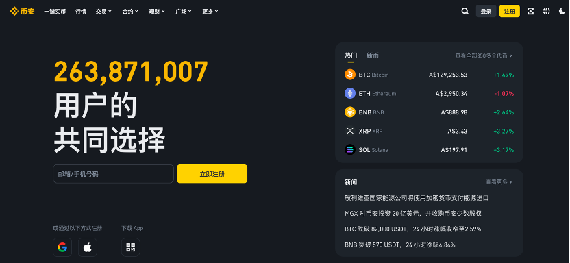 币安全球站App如何注册账号？身份认证需要提交哪些资料？